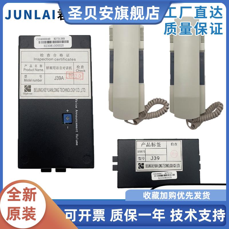 永大电梯轿厢子机机房对讲