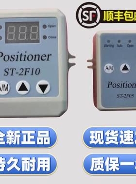 Positioner电动阀门定位器ST-2F10 ST-2F05 ST-3F10