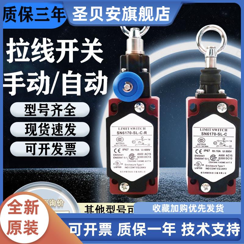 三实紧急拉线急停拉绳开关