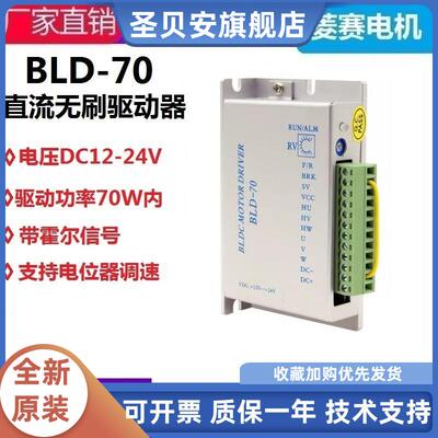 BLD70B直流无刷电机驱动器