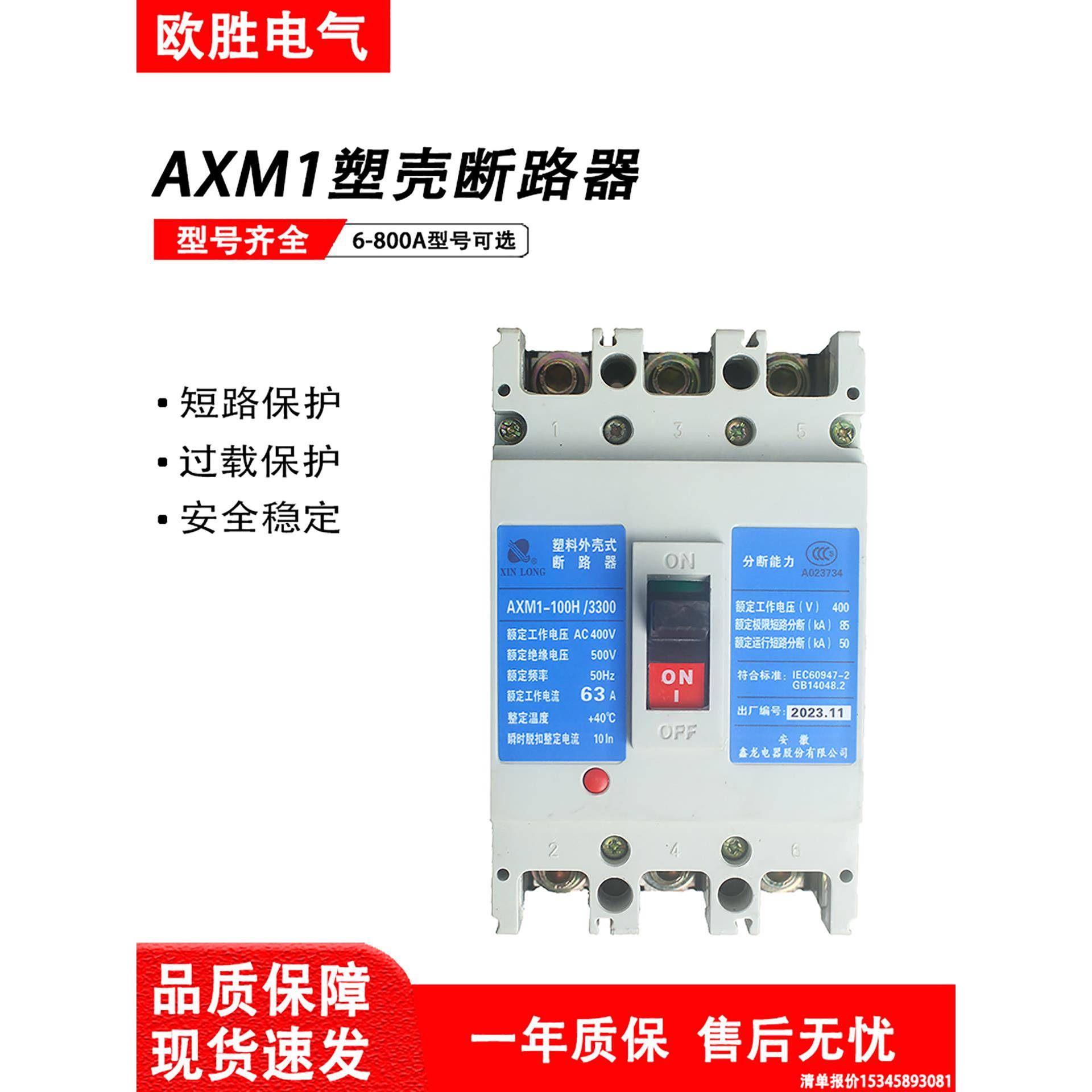 安徽鑫龙电器塑壳断路器AXM1-63L/M/H3300/100A250A400A630A/800A