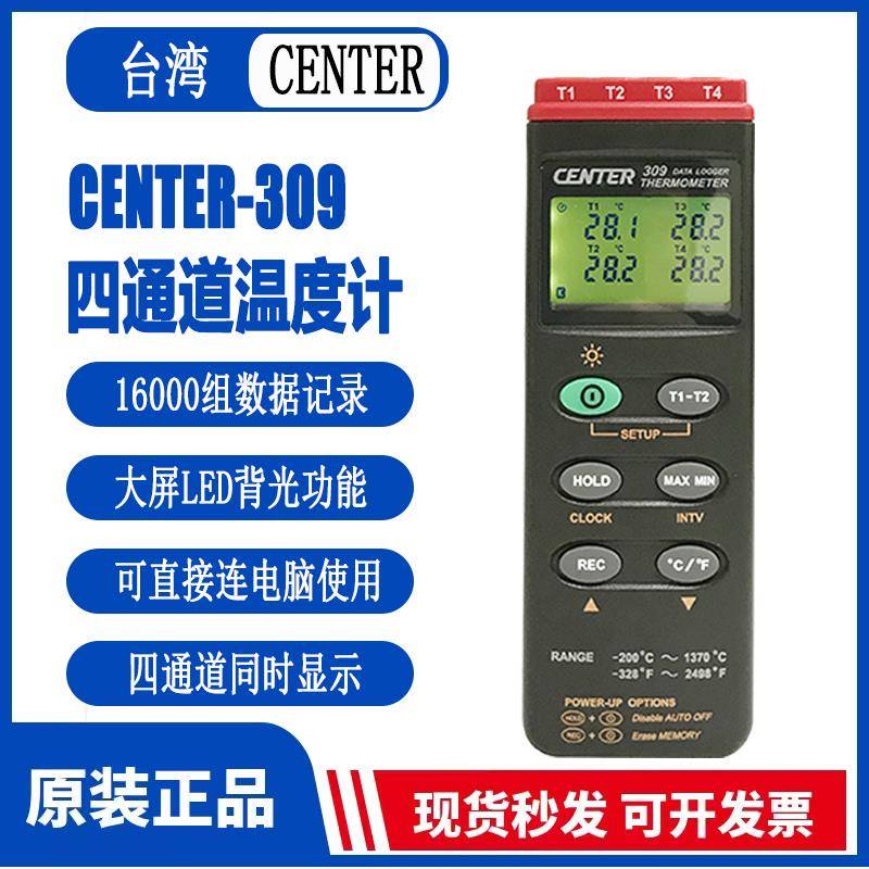 台湾群特CENTER-304/309高精度四通道K型热电偶测温仪温度记录仪