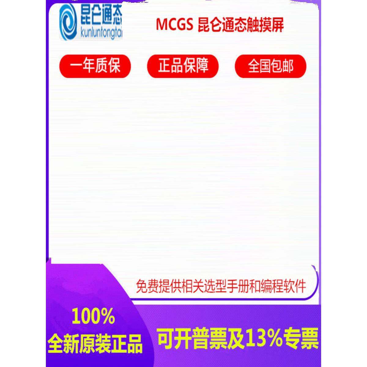 MCGS昆仑通态TPC1570GI GN 1530NI 1431 1231 1561HII 1261触摸屏