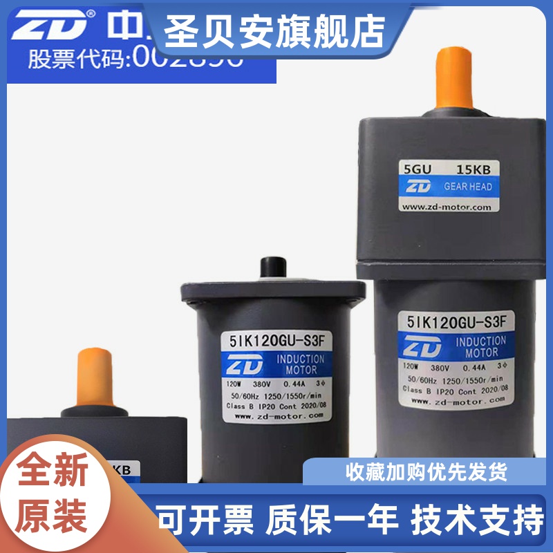 ZD中大120W定速电机5IK120GU-CF/5GU10KB/15KB/20KB/30KB交流马达