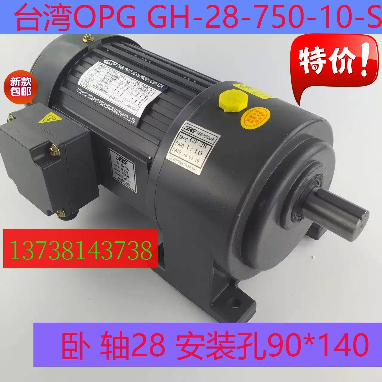 台湾 OPG 卧式电机GH-3-750-5-SZ GH-28-750-10-S 齿轮减速机1HP