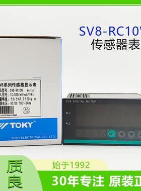 TOKY东崎传感器表SV8F-DC10W SV8F-RC10W 24V供电压力变频器速度