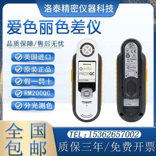 美国X-rite/爱色丽RM200QC便携式色差仪金属塑料分光测色仪比色计