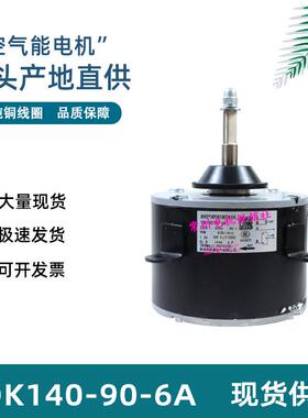 空气能外风机YDK140-90-6A联嘉散热马达YDK140-150-6A/200-6A