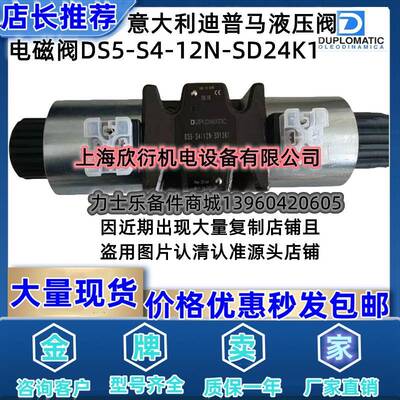 意大利迪普马电磁阀 DS5-S4-12N-SD24K1 12V-D28 D220K1/D00/A00