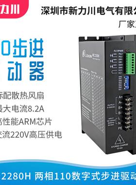 力川步进电机驱动器MC2280D适配110/130电机 交流步进驱动器厂家