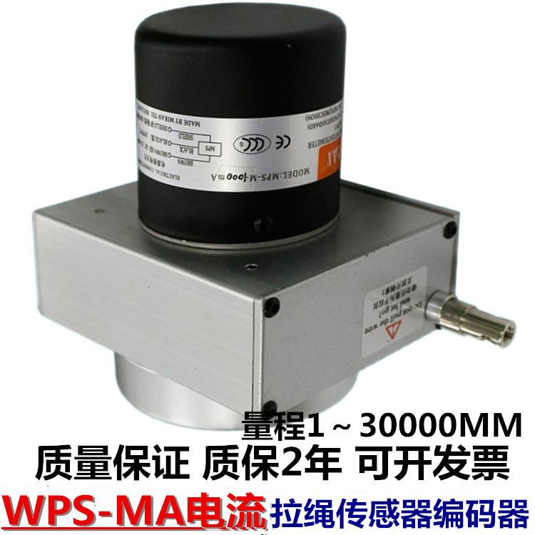 WPS/MPS-S-1000mm-MA 2000 3000 拉绳拉线式位移传感器4-20编码器