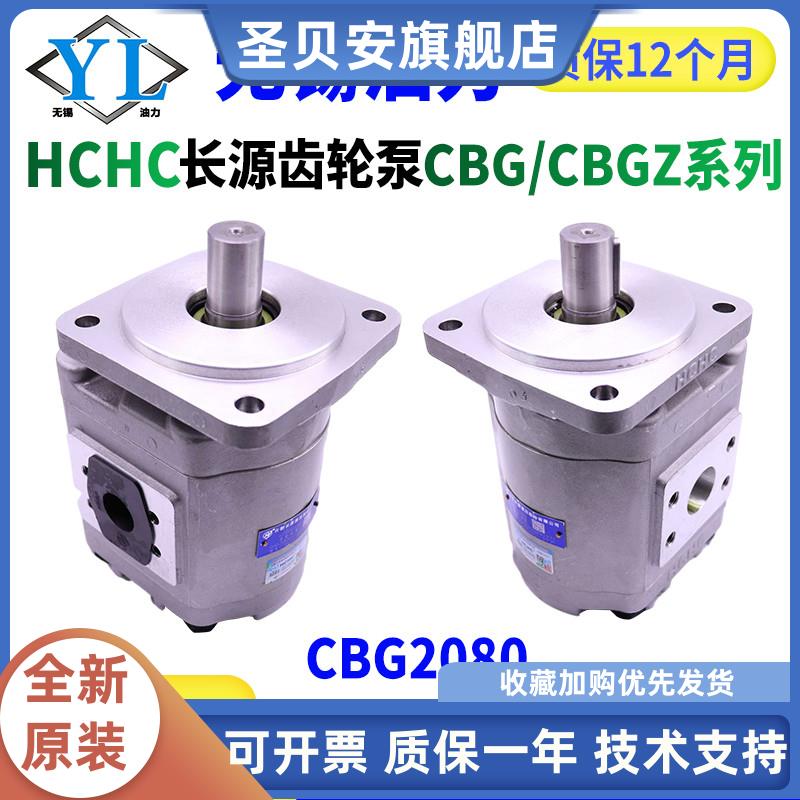 合肥长源齿轮油泵CBG/CBGZ