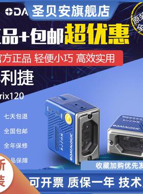 全新正品DATALOGIC得利捷Matrix120系列固定式工业二维条码阅读器