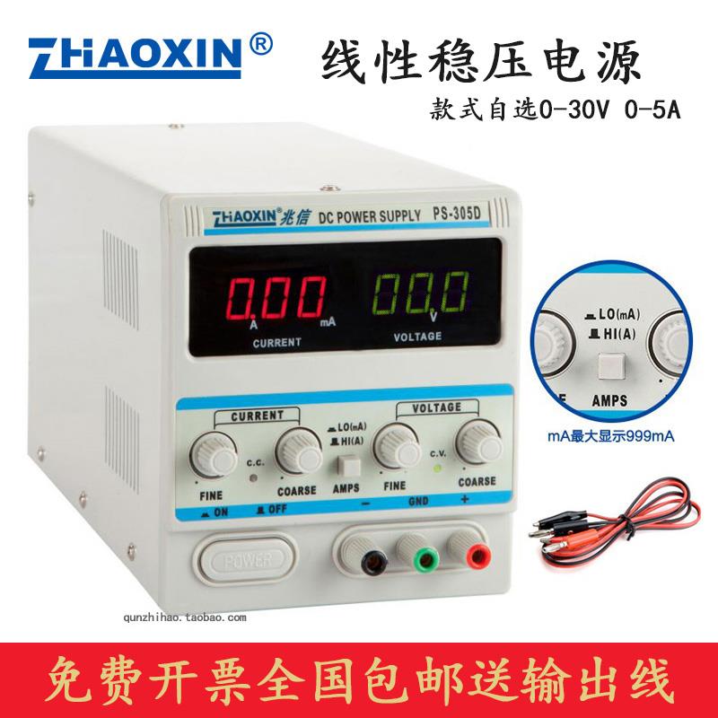 兆信 PS-302D/PS-303D/PS-305D 线性直流稳压电源可调30V 2A3A5A