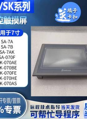 SA-7A/5.7F SK-035FE/043FE/050AE AK/SK-102AE/070AS/BE/W触摸屏