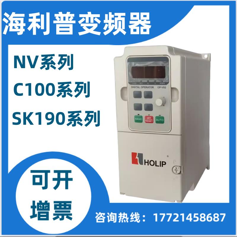 原装HOLIP海利普变频器HLP-NV HLPNV0D3721B 0D7521B 1D521B全新
