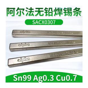 ALPHA阿尔法焊锡条 爱法焊锡条 无铅焊锡条 SACX0307 1kg