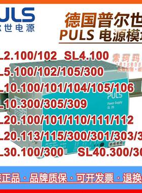 德国普尔世PULS开关电源SL40.300原装SL20.310/SL10.104/SL5.100