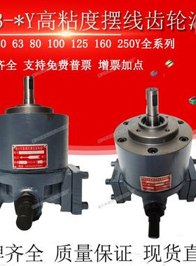 GDB-40Y/63Y/160Y高粘度摆线齿轮油泵GDB-100Y/250Y/125Y东高YD A