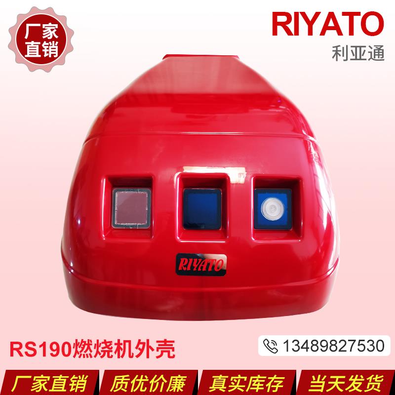 利雅路燃烧器红壳RS34 RS44 RS50 RS70 RS100 RS130 RS150 RS190