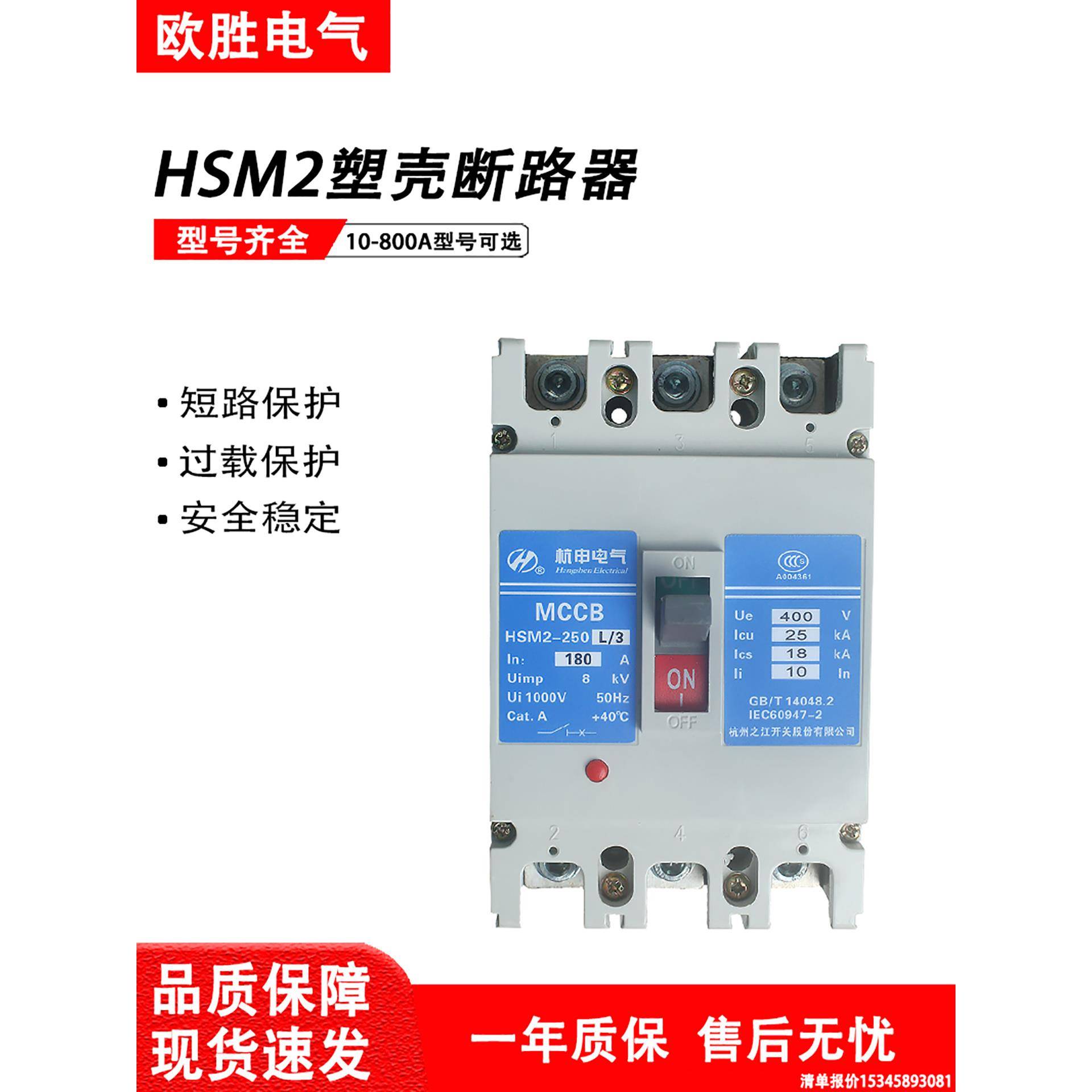 杭申电气塑壳断路器HSM2-63L/M配电保护开关125A250A400A630A800A