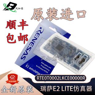 Renesas瑞萨E2/E2 Lite仿真器编程器RTE0T0002烧录器系列正品现货