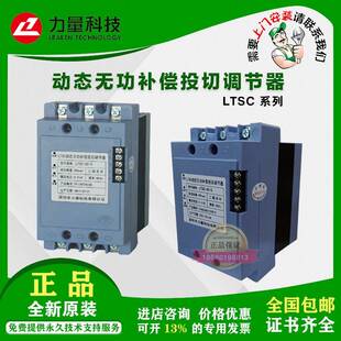 S动态无功补偿投切调节器LTSC S2030kvar 深圳力量LTSC