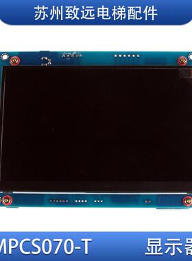 默纳克新时达电梯轿厢液晶显示器MPCS070-T BLCD070-K-V03横/竖显