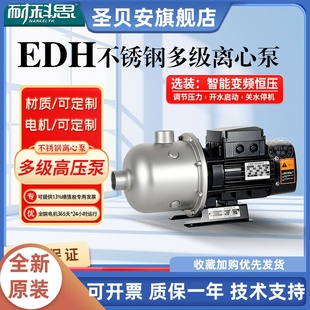 管道增压泵高扬程水泵设备水循环 耐科思EDH不锈钢多级离心泵卧式