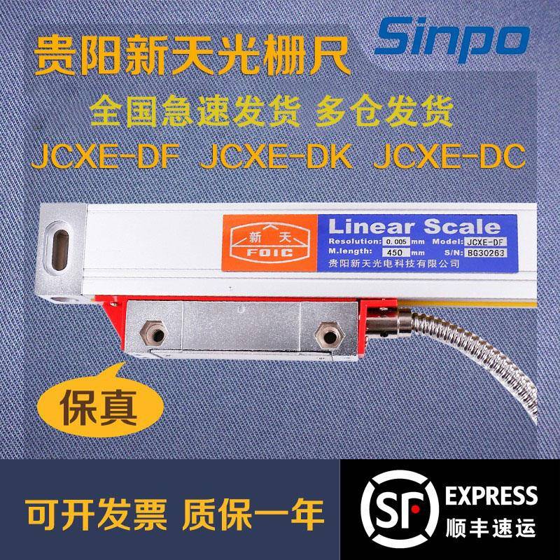 Linear scale贵阳新天光栅尺JCXE5-DF/DK/DC铣床磨床车镗床电子尺