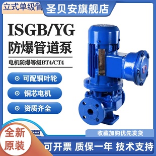 单级管道离心泵增压泵ISGB不锈钢BT4 YG立式 CT4铜叶轮煤矿泵