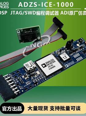 ADZS-ICE-1000 JTAG/SWD编程调试器 ICE-2000 ADSP ADI原厂彷真器