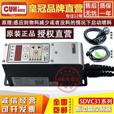 创优虎SDVC31/311-S/M/L/XL智能调频振动盘CUH加送满料停机控制器