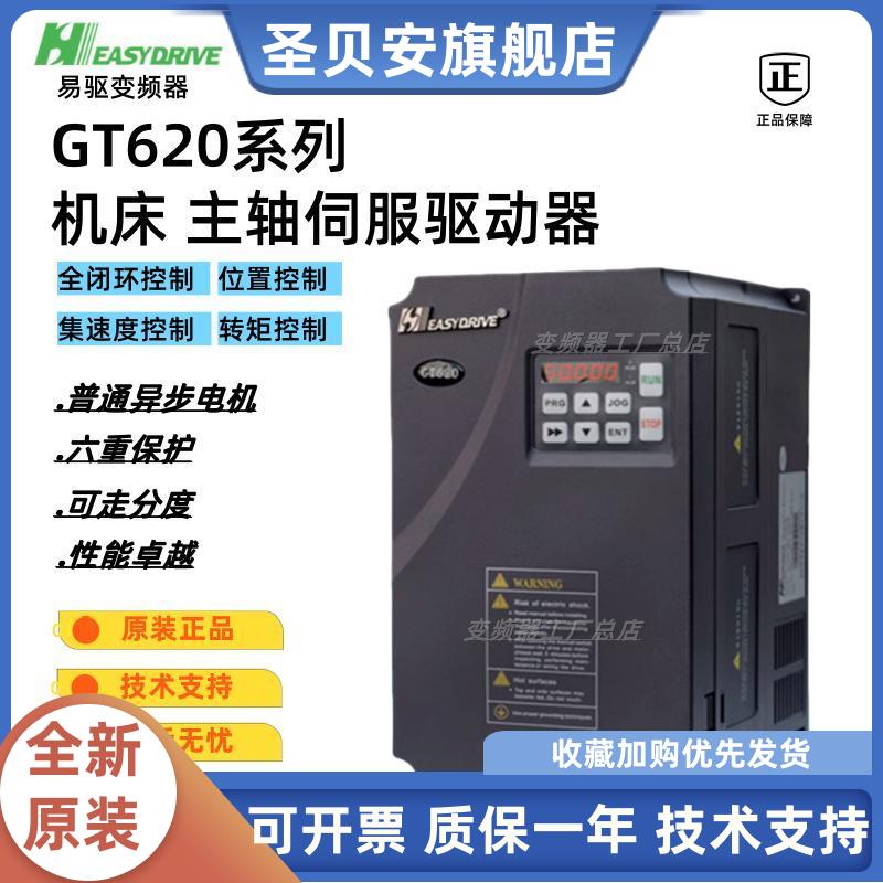 易驱变频器机床专用主轴伺