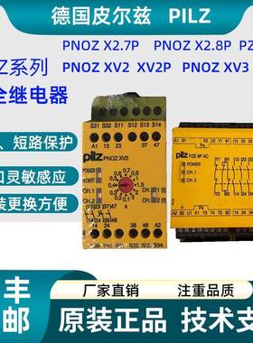 皮尔兹pilz安全继电器PNOZ XV2 PNOZ XV3 PNOZ XV2P XV3P PZE 9P