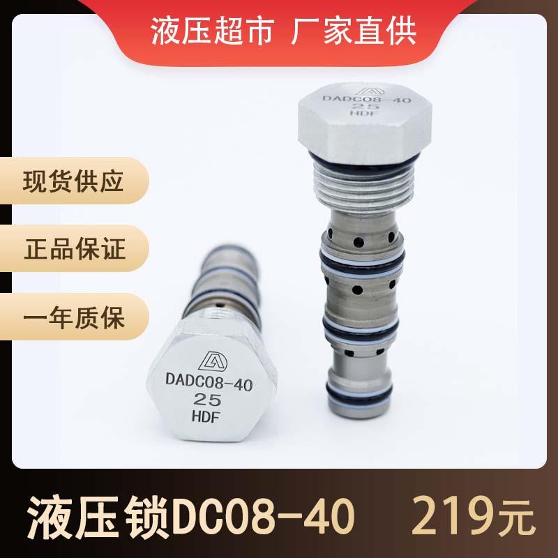 液压锁DC08-40双向液控单向阀CKCB-XCN PC08-30液压螺纹插装阀