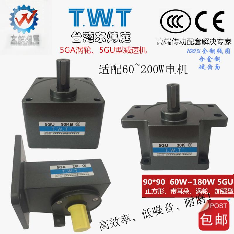 TWT东炜庭减速机5GU3-180K/KB减速箱90W/齿轮减速机 马达变速箱