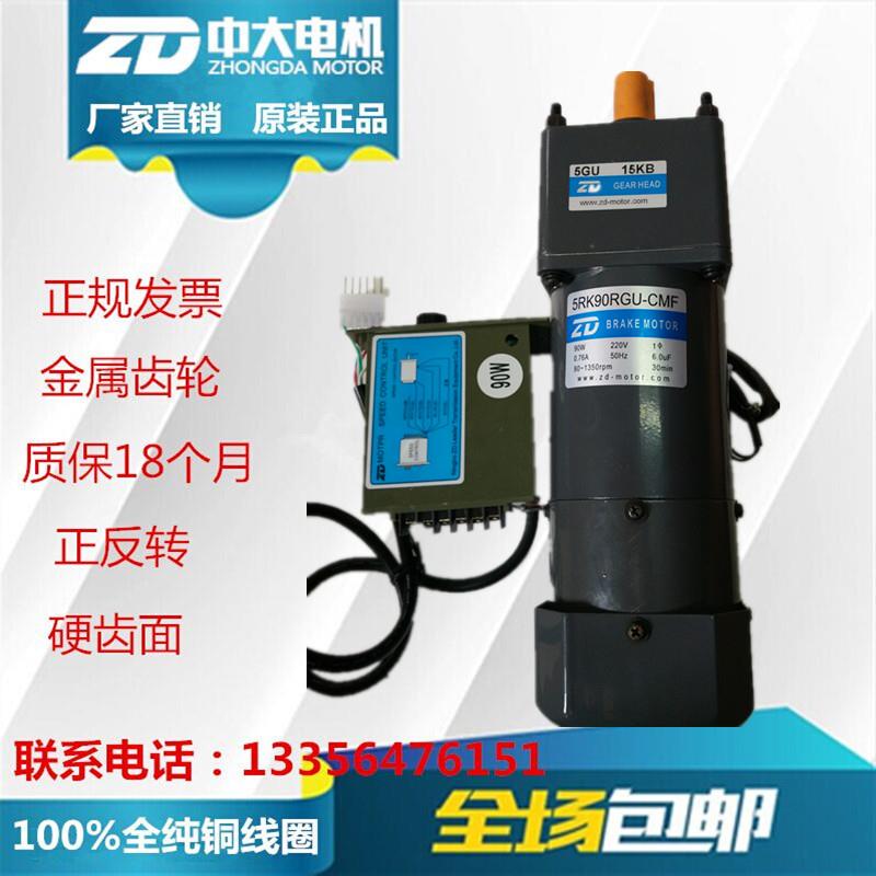 中大90W刹车马达5RK90RGU-CMF/5GU36K调速刹车电机220V电磁刹车器