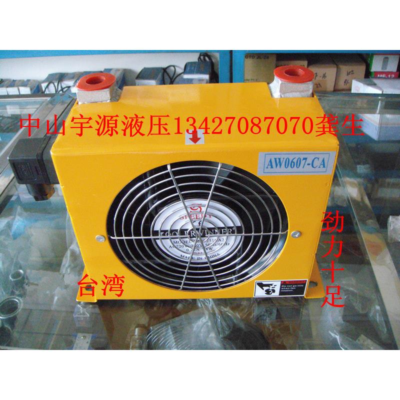 AW0607-CA液压机风冷却器AH0608-AC/油冷却器/液压冷却风扇/油冷