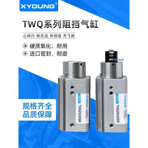 气动流水线阻挡气缸TWQ25X15SC圆柱型TWQ25X20SR滚轮型TWQ25X15SB