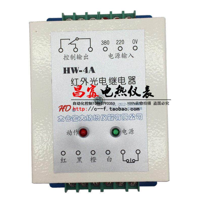 太仓宏大 红外光电继电器 HW-4A 变条机红外光电发射器接收器