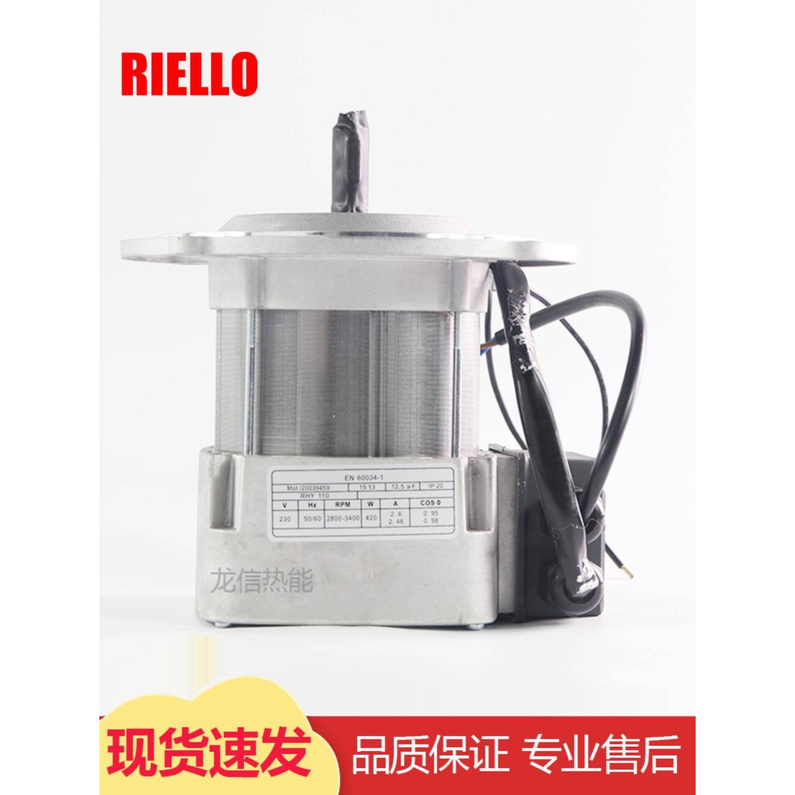 RIELLO利雅路RL34 RL44 RS34 RS44 RS50燃烧机器电机风机马达配件