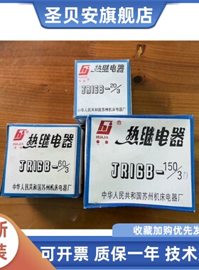 苏州机床电器华佳热继电器JR16B-20/3D JR16B-60/3D JR16B-150/3D