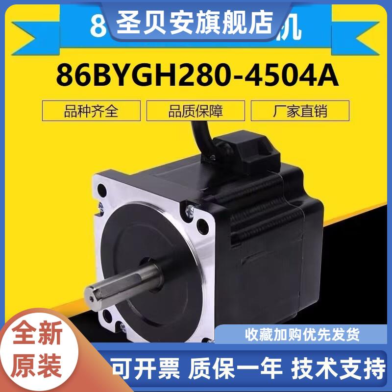 86步进电机86BYGH276-450