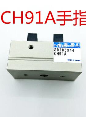 NKE 日本中村气动手指 CH91A CH92A CH93A