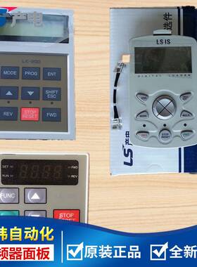 LS产电LE-100 LC-200 IS7 S100 IP5A IG5 IS5变频器操作面板键盘
