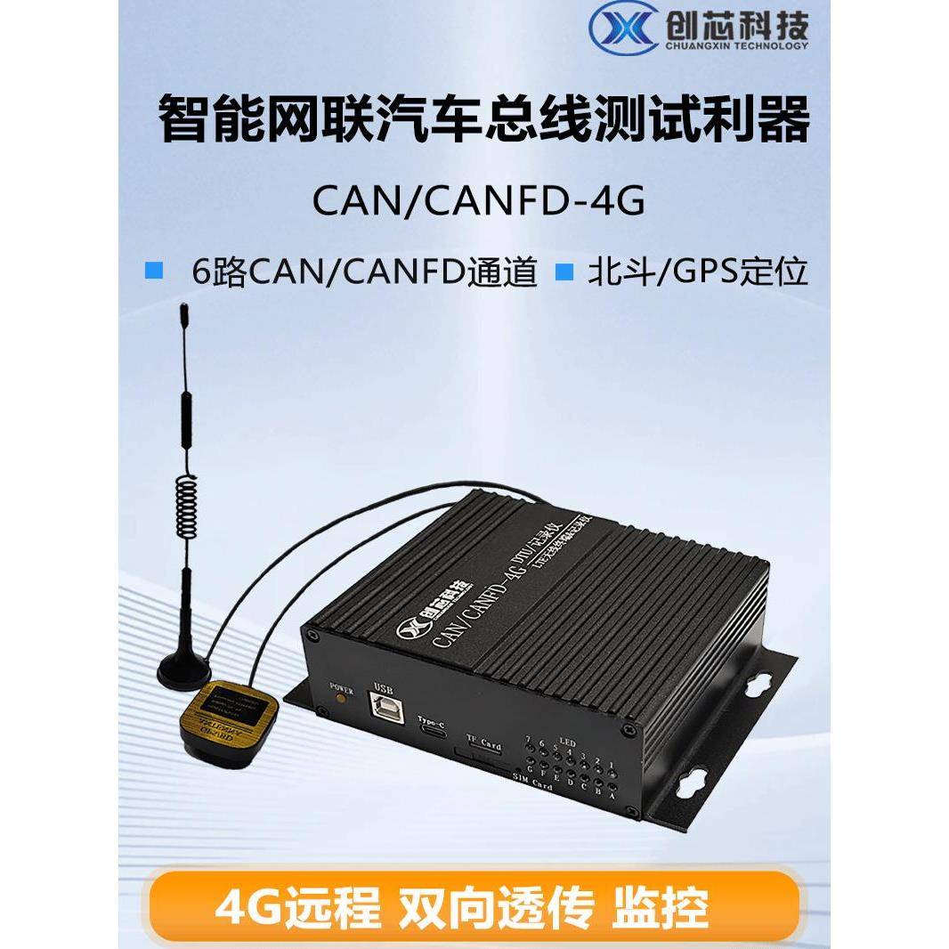 CAN/CANFD转4G LTE模快 双向透传 DTU模块 CAN/CANFD记录仪 存储