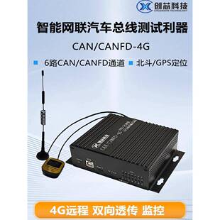 CAN/CANFD转4G LTE模快 双向透传 DTU模块 CAN/CANFD记录仪 存储