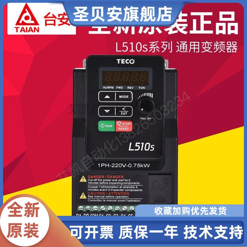 全新原装正品东元TECO台安