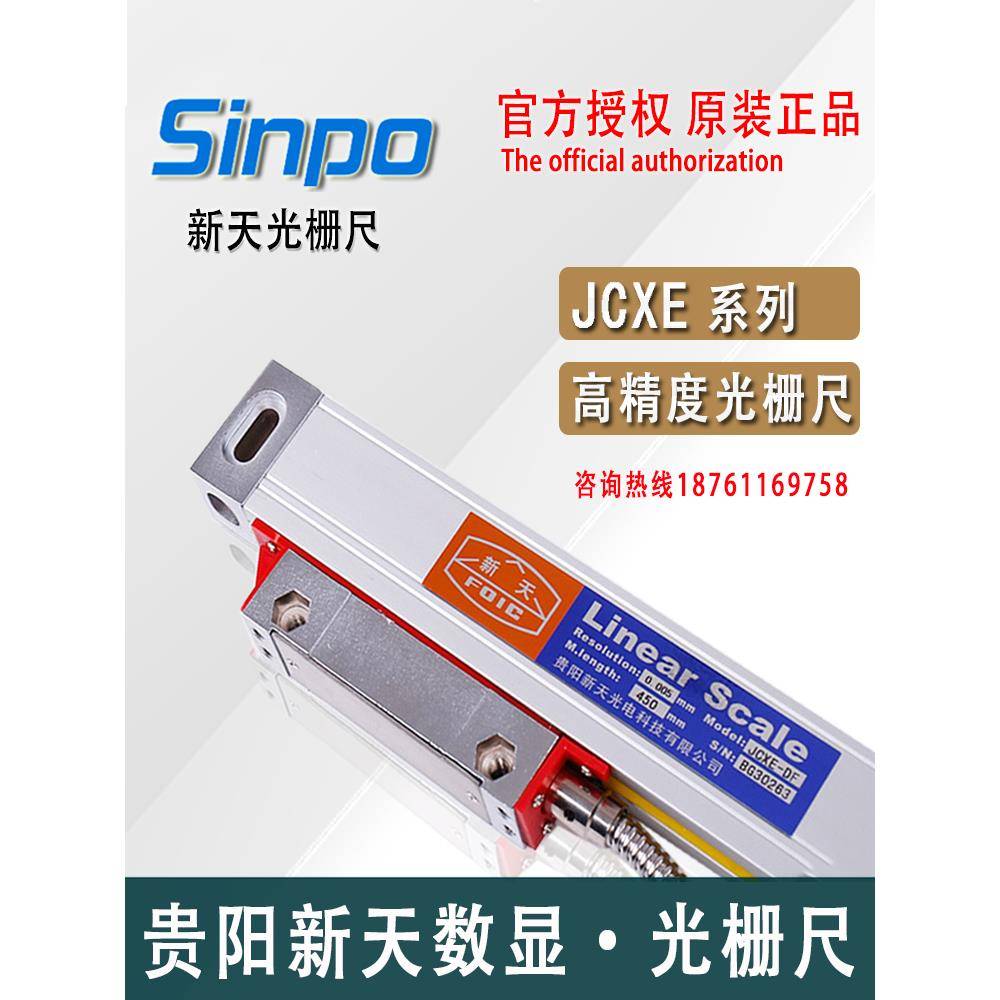 直线标尺贵阳新型天空光栅尺Jcxe5Df光栅尺Dro2M数显仪表铣床电子
